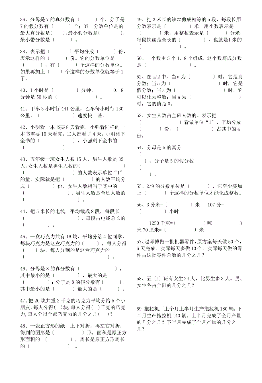 分数的意义练习题1_第2页