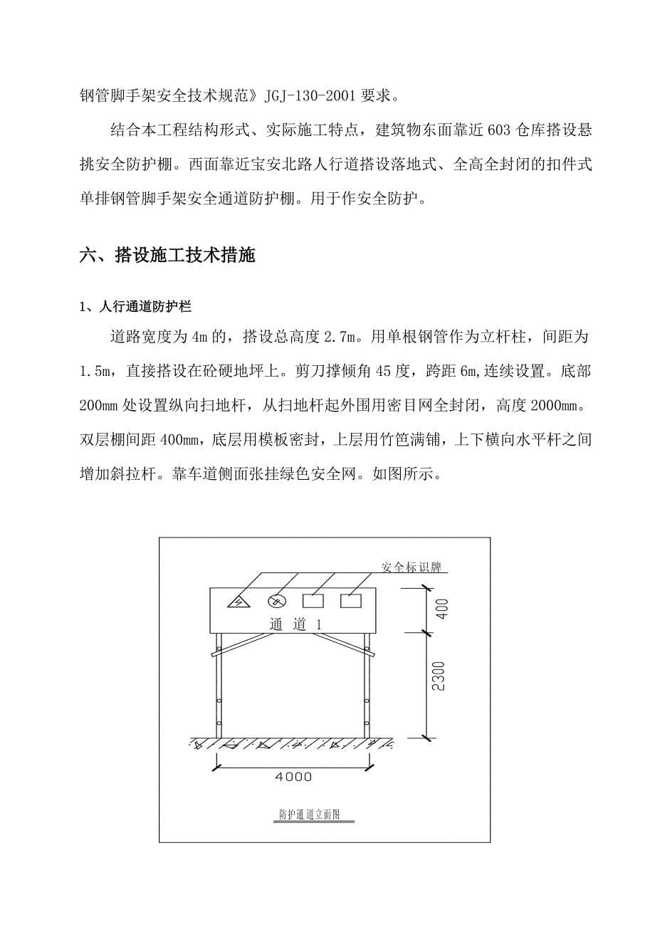 防护棚搭设施工方案_第5页