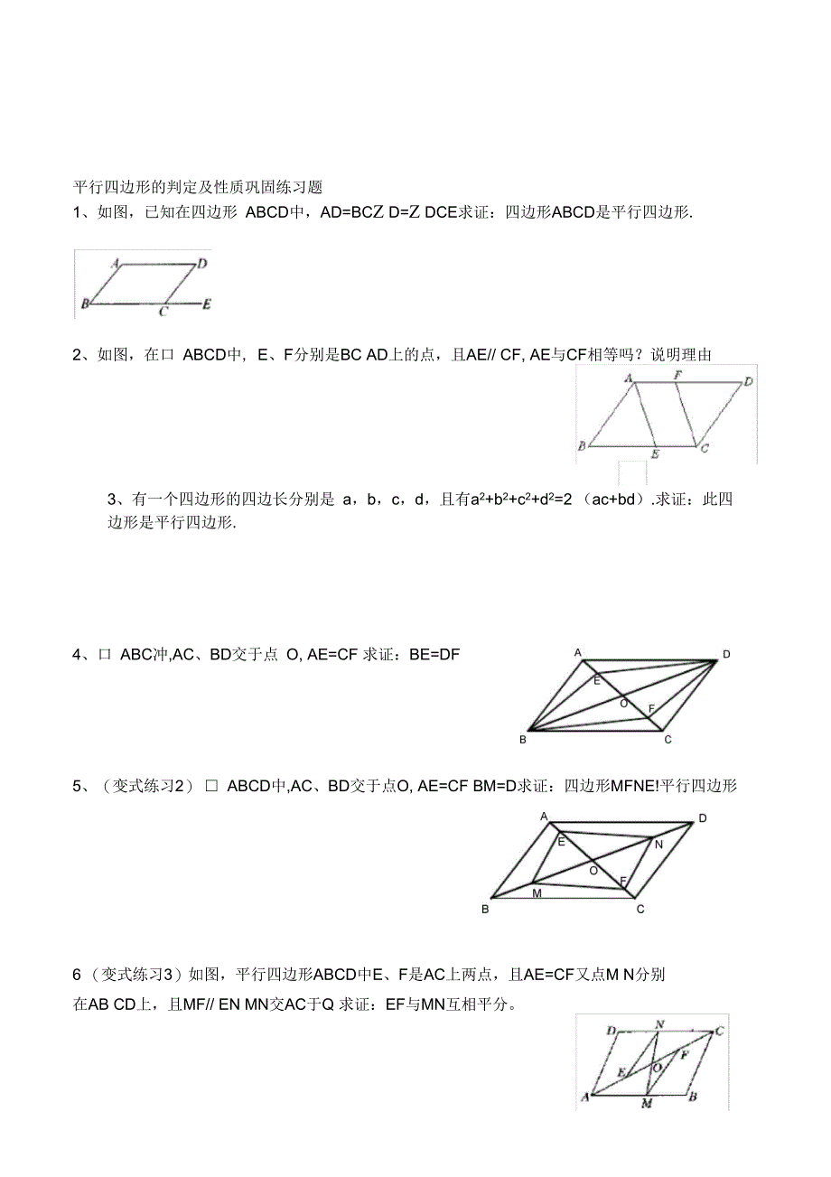 平行四边形讲义新打印版_第3页