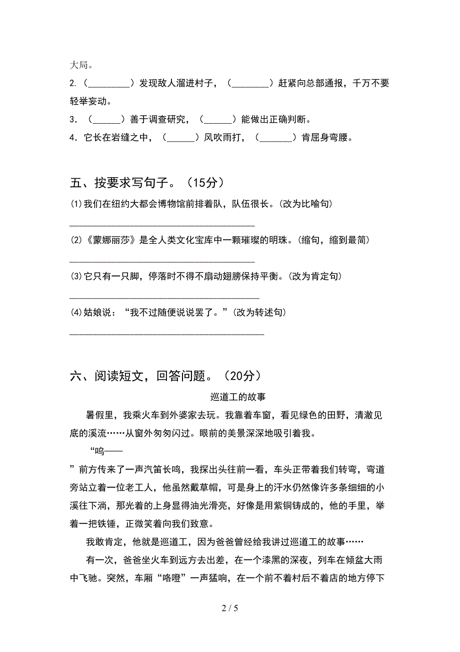 2021年人教版六年级语文下册期末考试卷(新版).doc_第2页