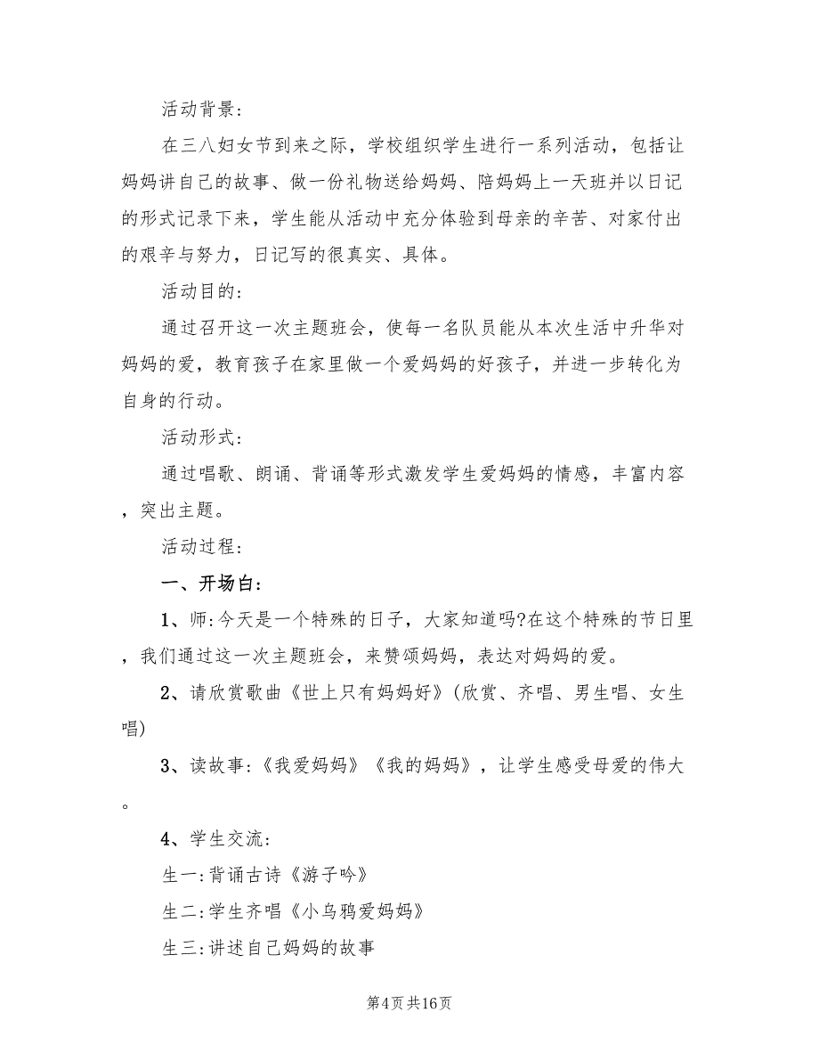 2022年幼儿园中班三八妇女节活动方案_第4页