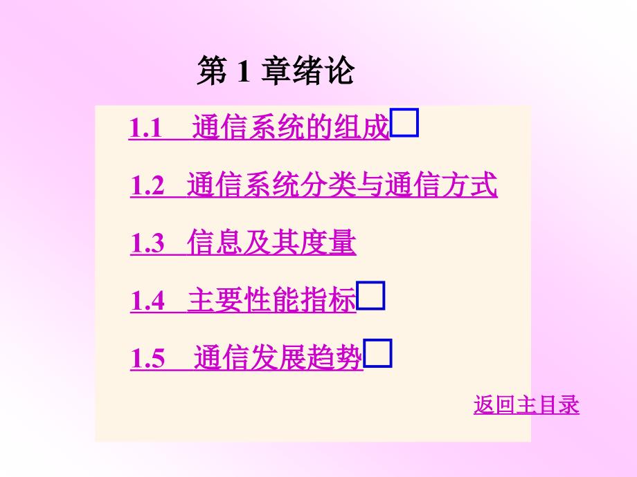 《通信系统的组成》PPT课件.ppt_第1页