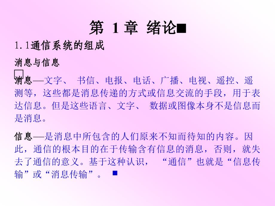 《通信系统的组成》PPT课件.ppt_第2页