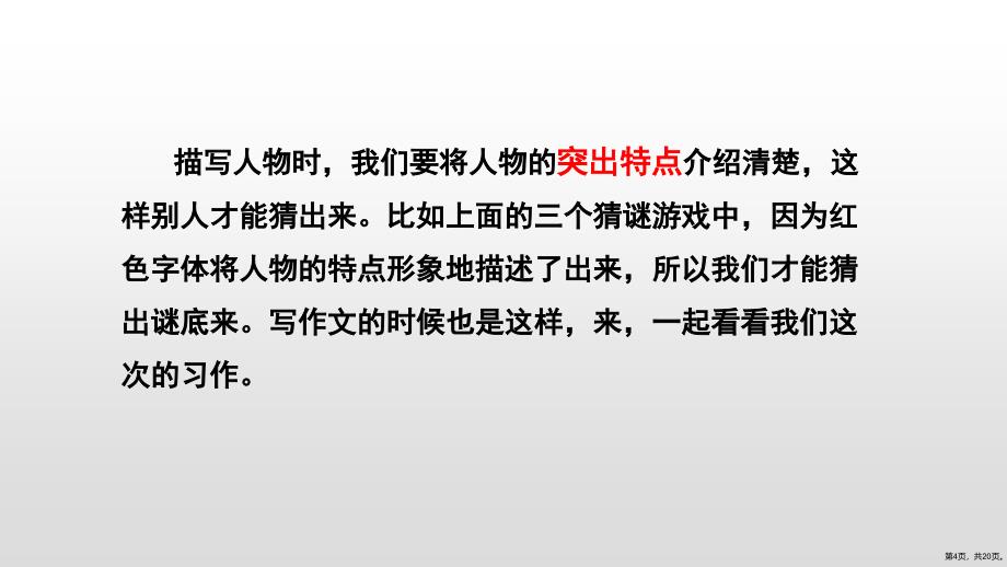 人教部编版三年级上册语文课件习作一猜猜他是谁PPT20页PPT20页_第4页