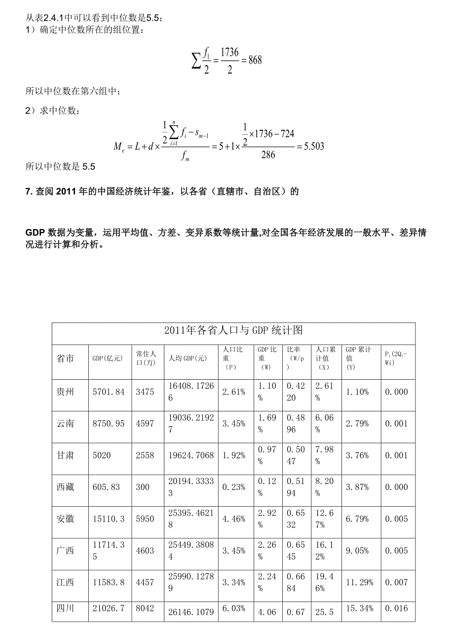 计量地理第二章课后题答案_第3页