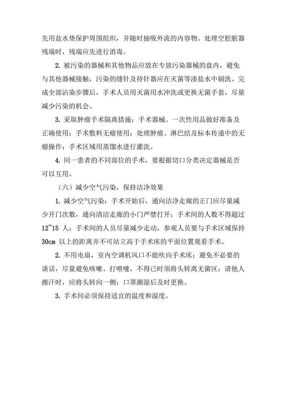 手术进行中的无菌原则_第3页