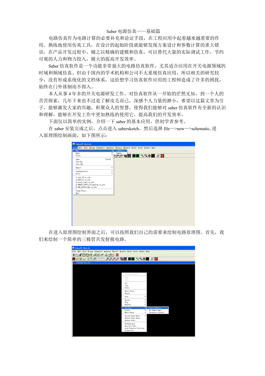 Saber电源仿真--基础篇(DOC)_第1页