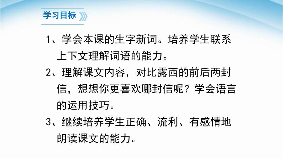 新版部编版二年级上册语文6、《一封信》精美公开课PPT课件_第2页