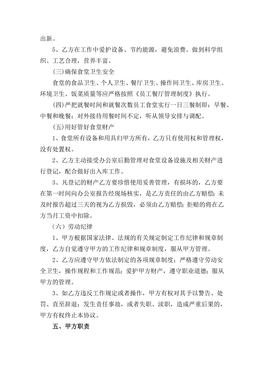 厨师聘用协议.doc_第2页