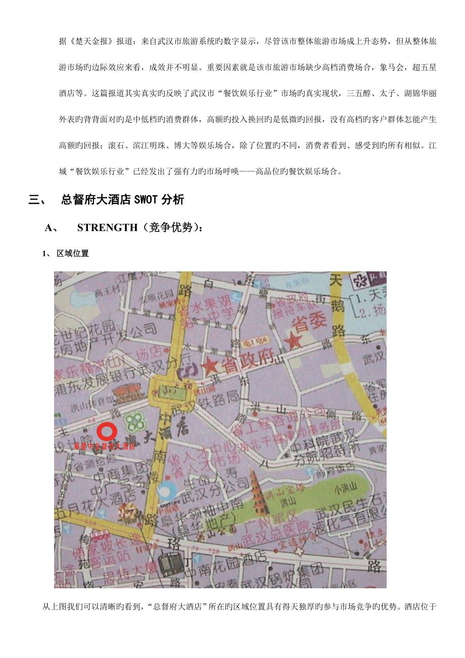 武汉总都府大连锁酒店管理综合计划_第2页