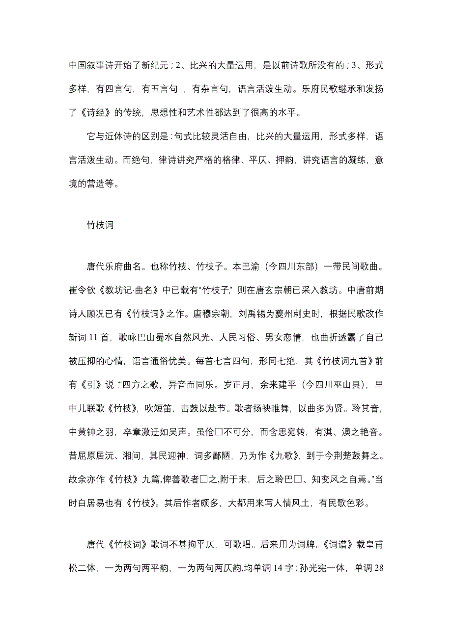 律诗、排律、绝句、古诗,这些诗体间有什么区别.doc_第3页