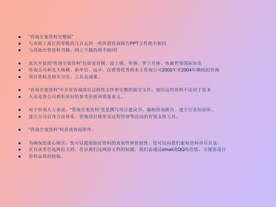 企业管理模式设计_第2页