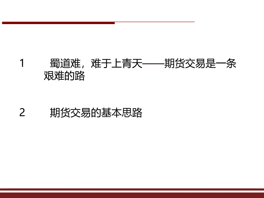 青泽期货哲学和操盘理念_第2页