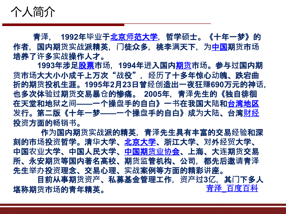 青泽期货哲学和操盘理念_第3页