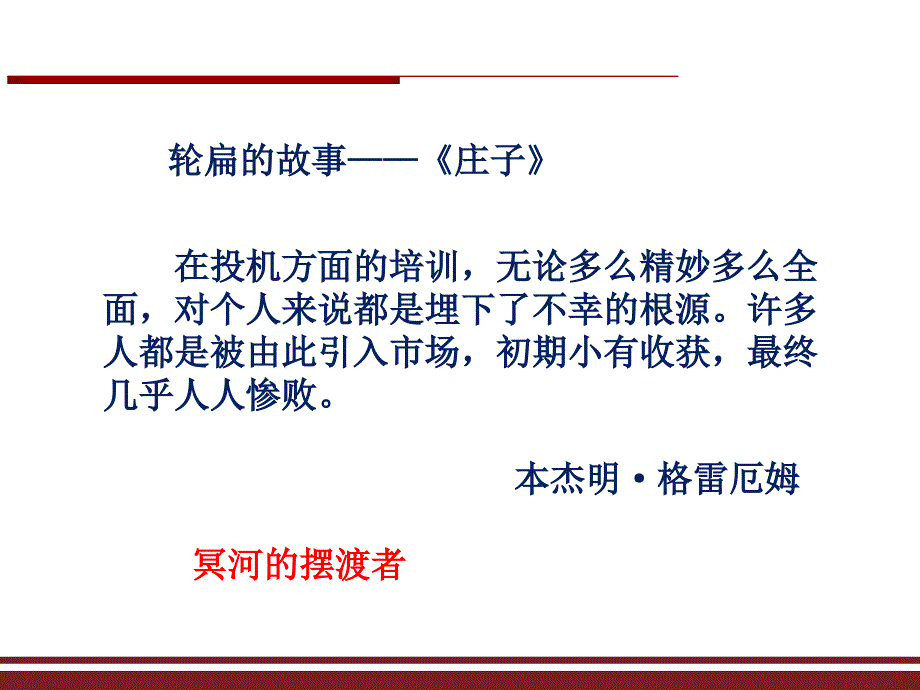 青泽期货哲学和操盘理念_第4页