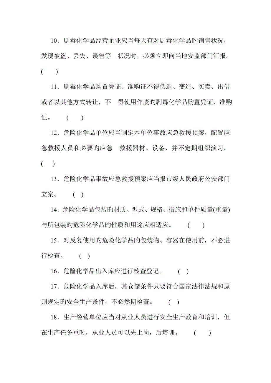 2023年危险化学品经营单位从业人员考试试题_第2页