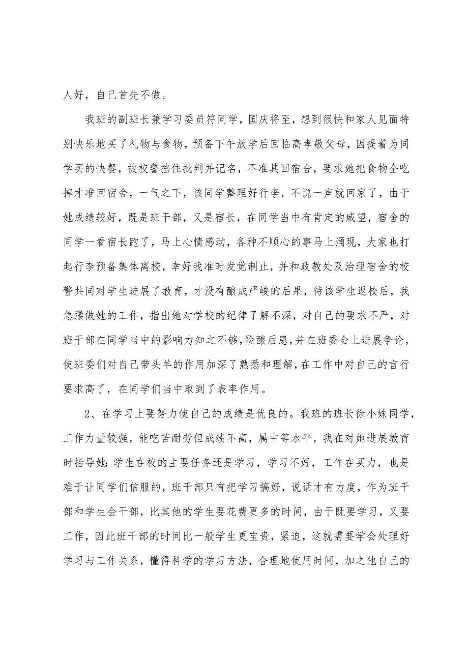 二年级上学期班主任工作总结5篇.doc_第2页