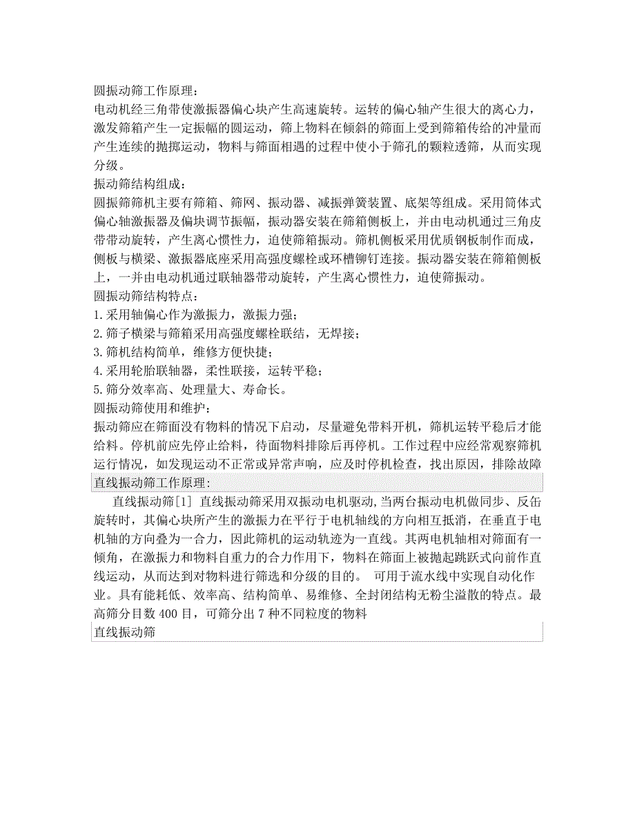 筛选机工作原理_第1页