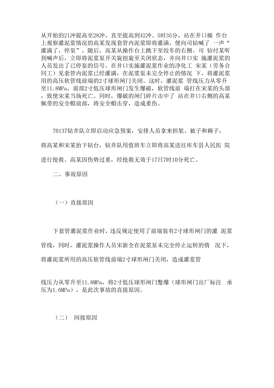 钻井灌泥浆管线闸门发生爆破两人遇难_第3页