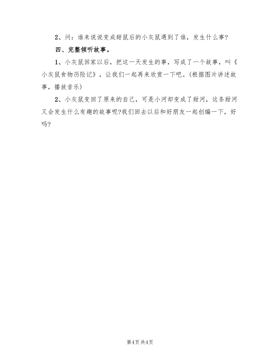 幼儿园中班段活动方案范文（二篇）_第4页