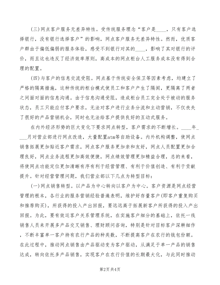 农行网点转型的心得体会范文_第2页