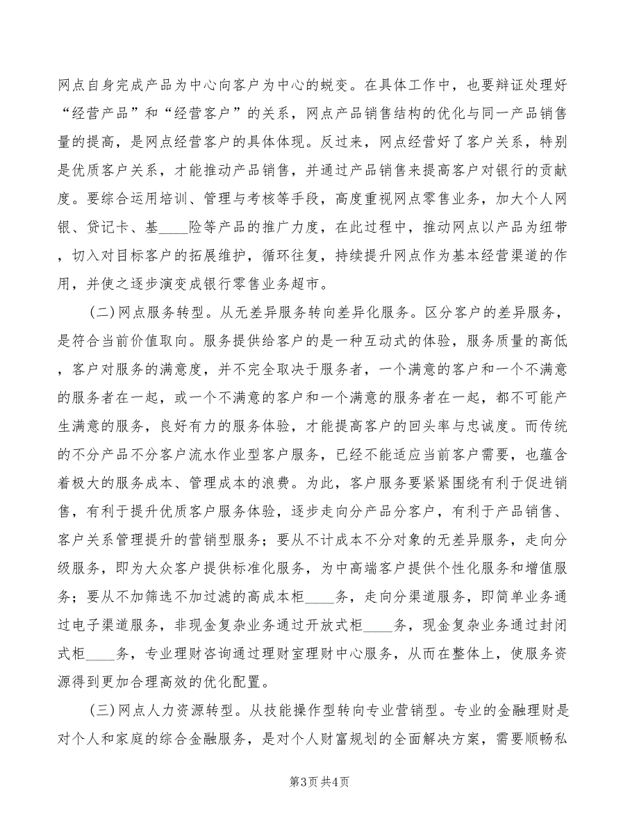 农行网点转型的心得体会范文_第3页