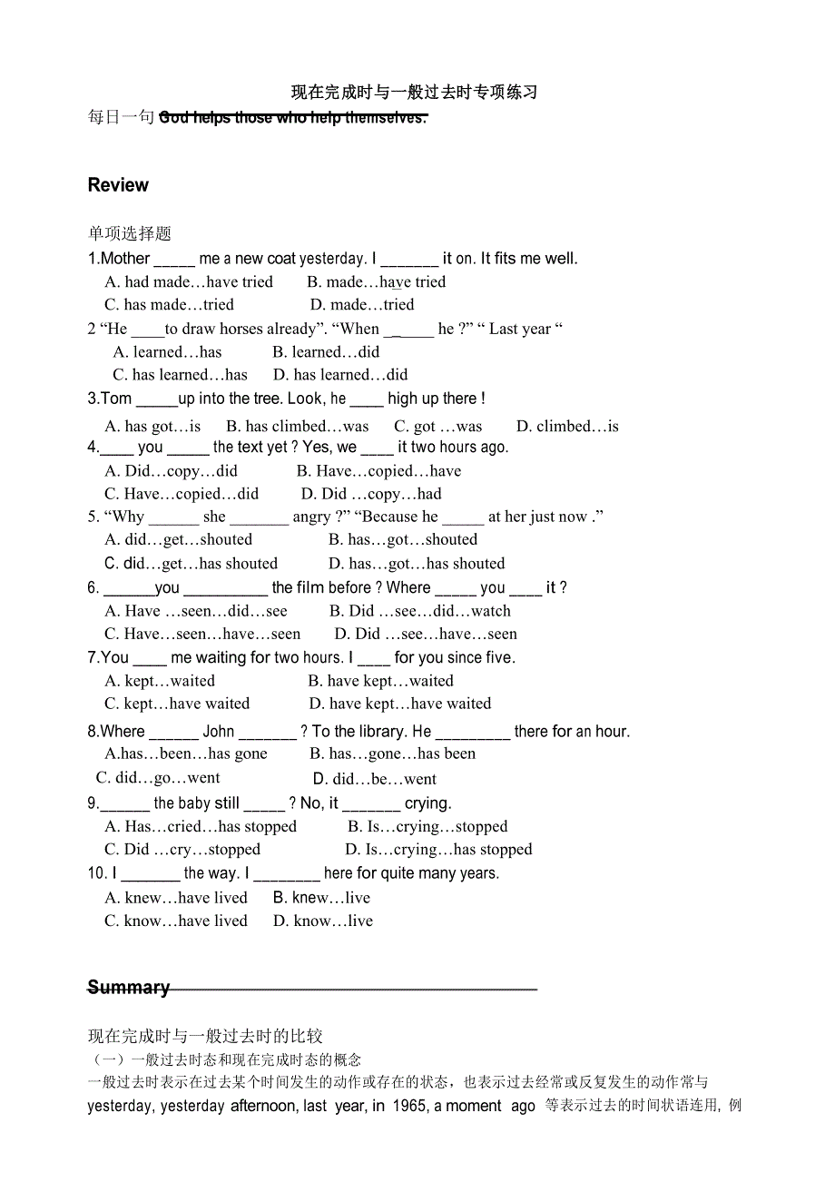 现在完成时与一般过去时专项练习_第1页