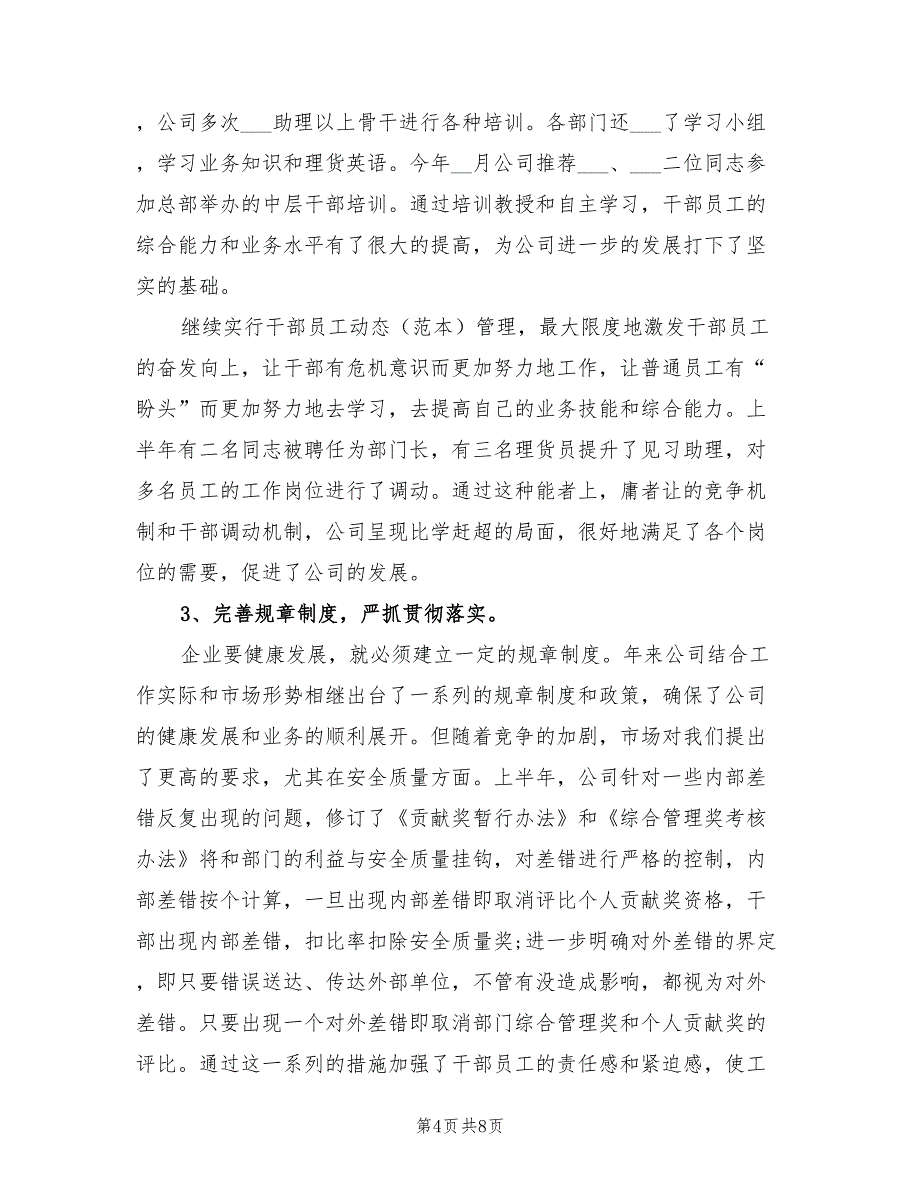 2022企业上半年工作总结_第4页