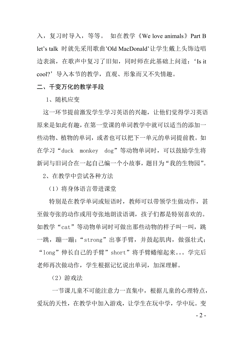 新理念下小学英语如何有效教学_第2页