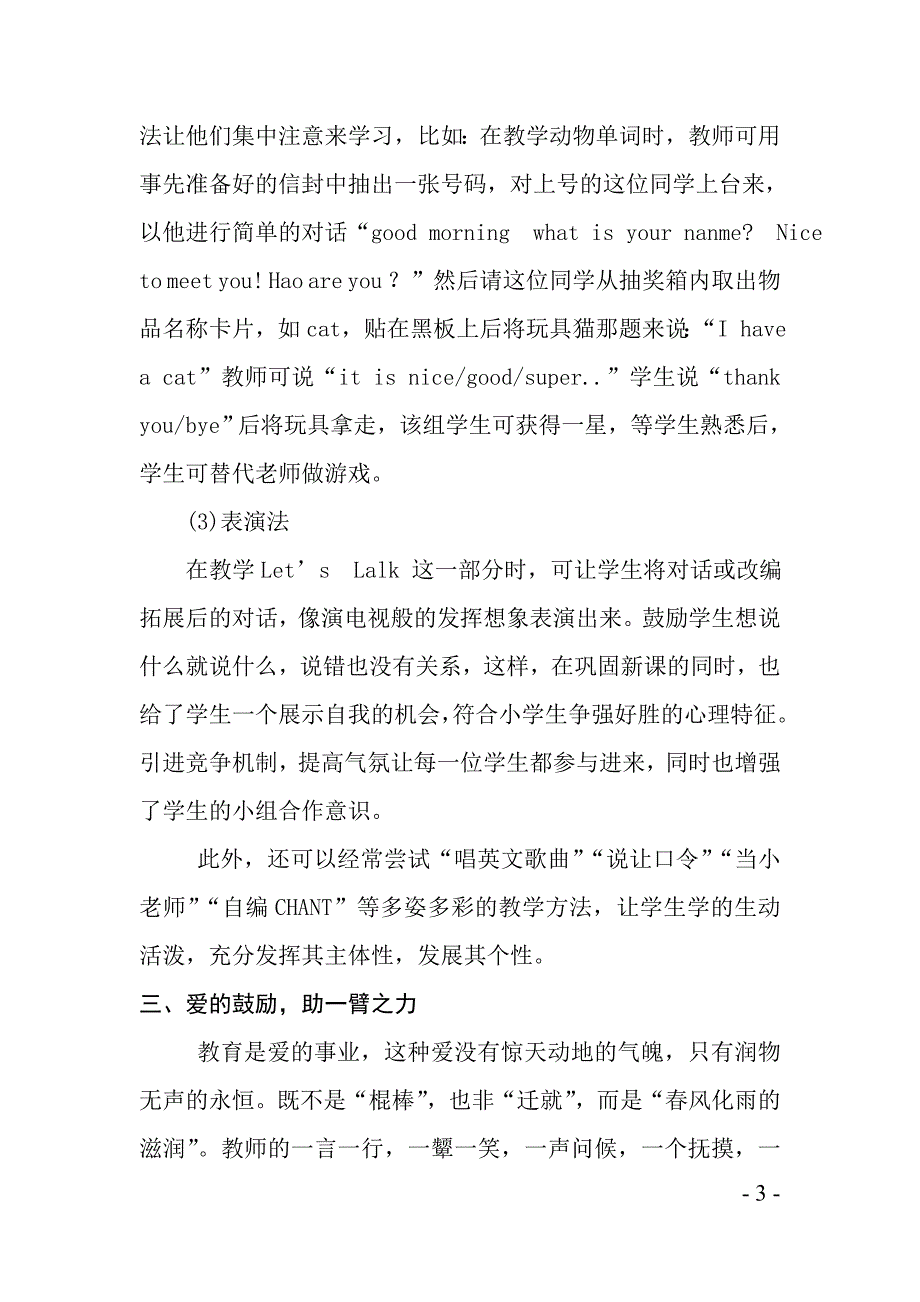 新理念下小学英语如何有效教学_第3页