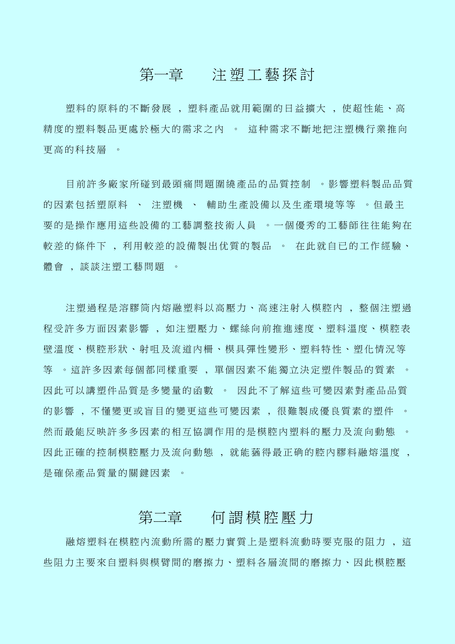 玩具厂实用注塑工艺_第3页