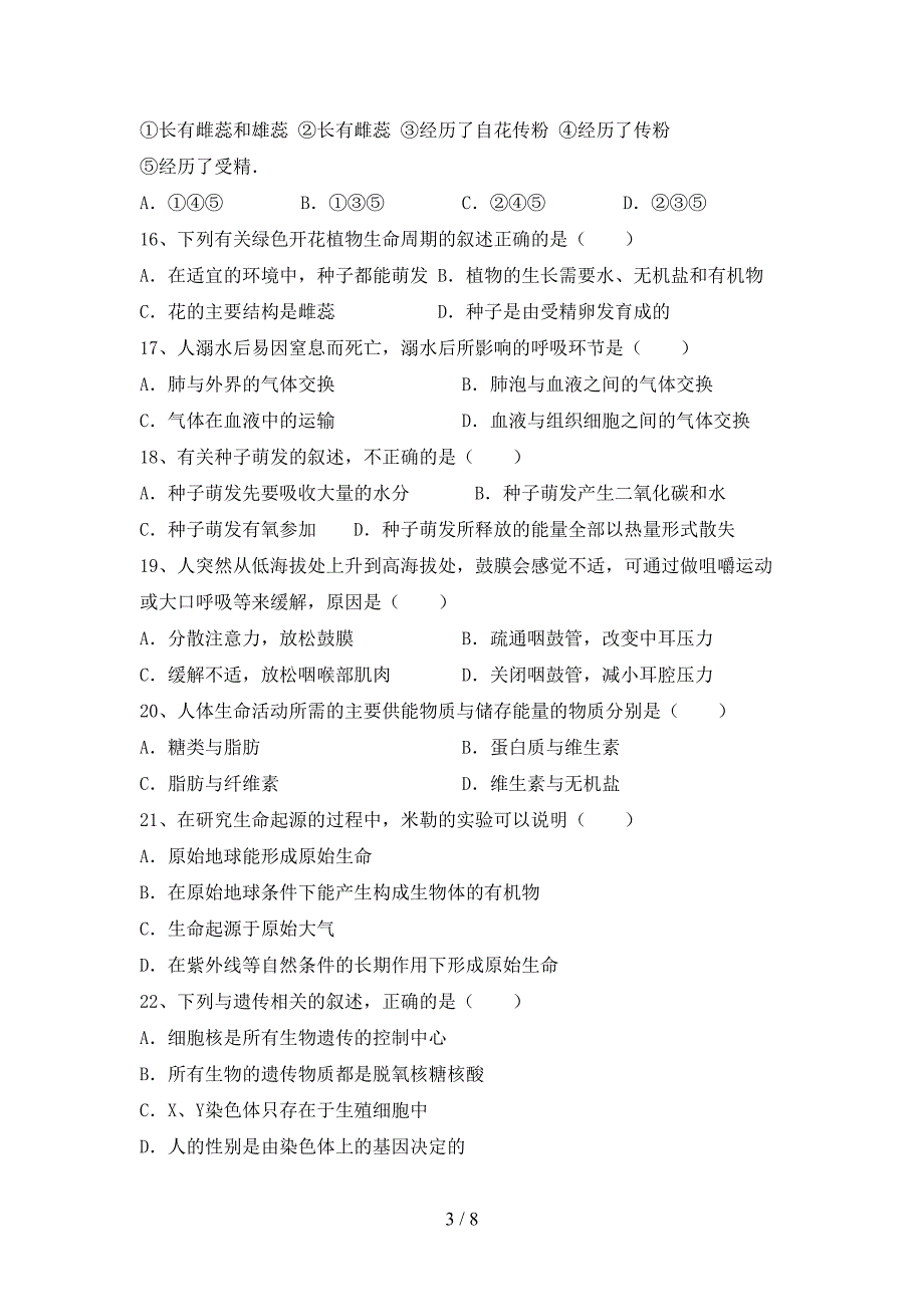 苏教版九年级《生物》上册期末考试及答案【汇总】.doc_第3页