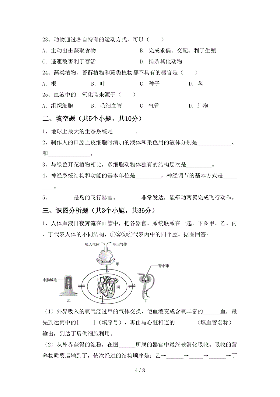 苏教版九年级《生物》上册期末考试及答案【汇总】.doc_第4页