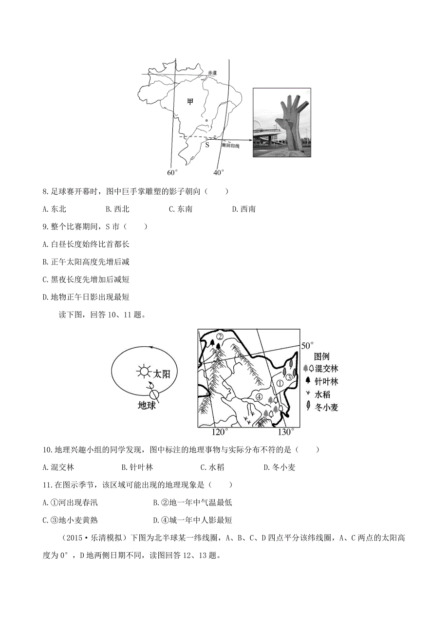 高考地理一轮专题复习 阶段滚动检测一含解析_第3页