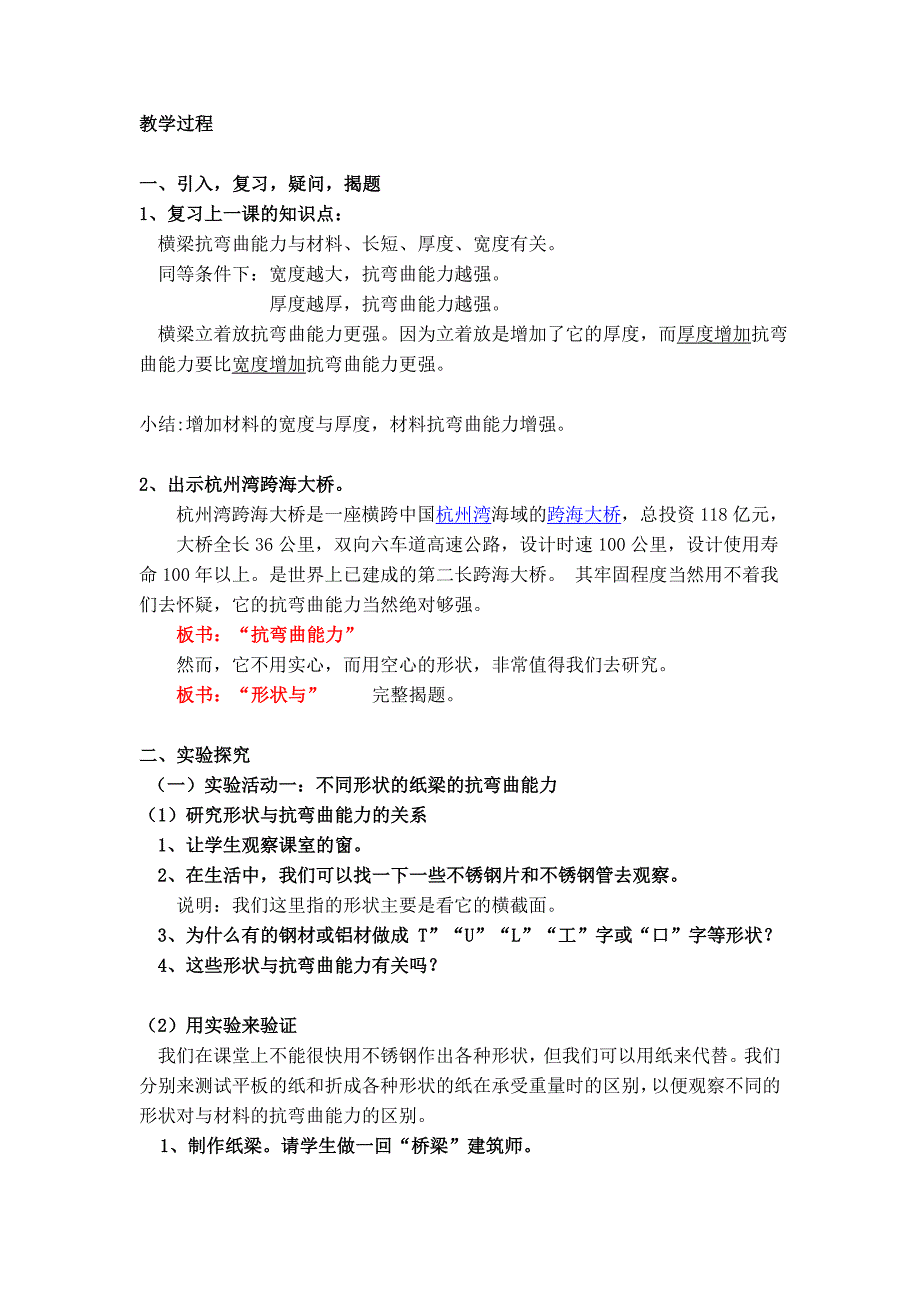 2019春教科版科学六上2.2《形状与抗弯曲能力》word教学设计.doc_第2页