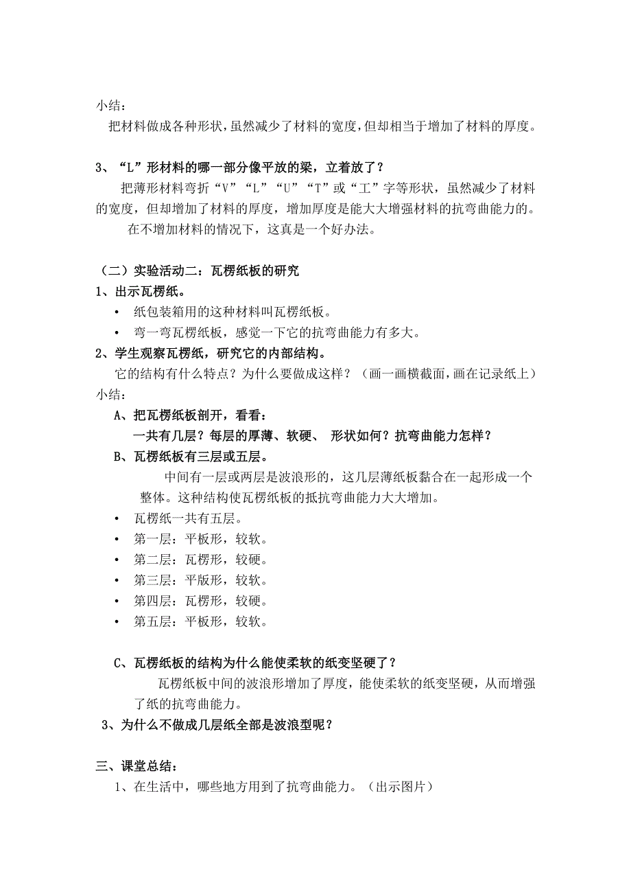 2019春教科版科学六上2.2《形状与抗弯曲能力》word教学设计.doc_第4页