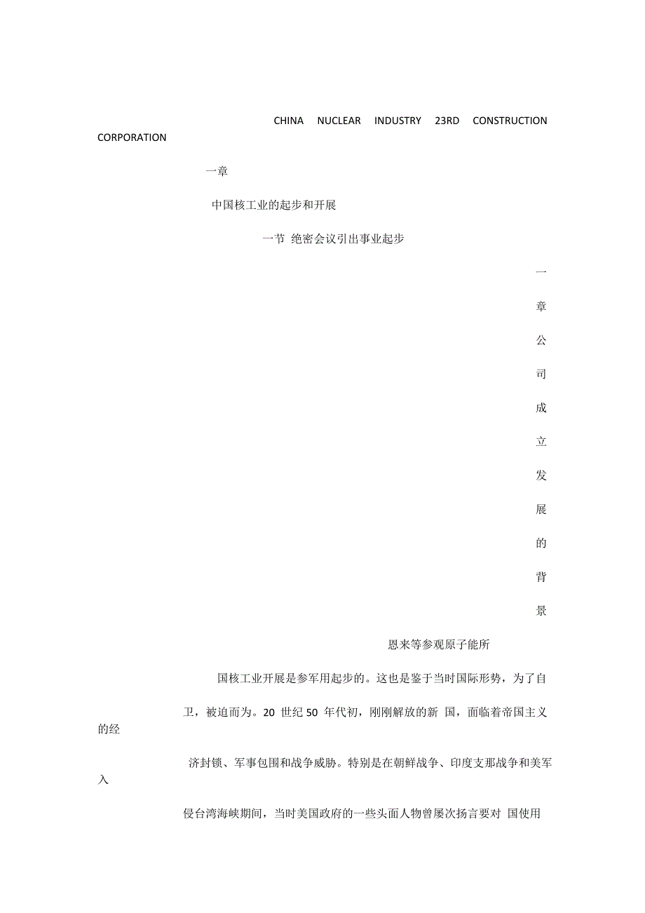 中核二三公司历史及企业文化手册_第1页