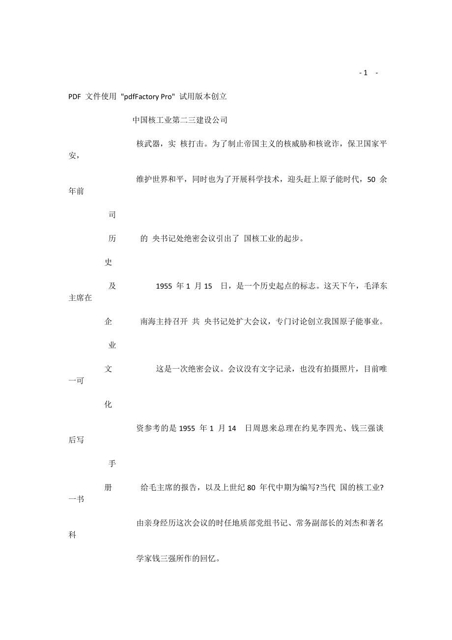 中核二三公司历史及企业文化手册_第2页