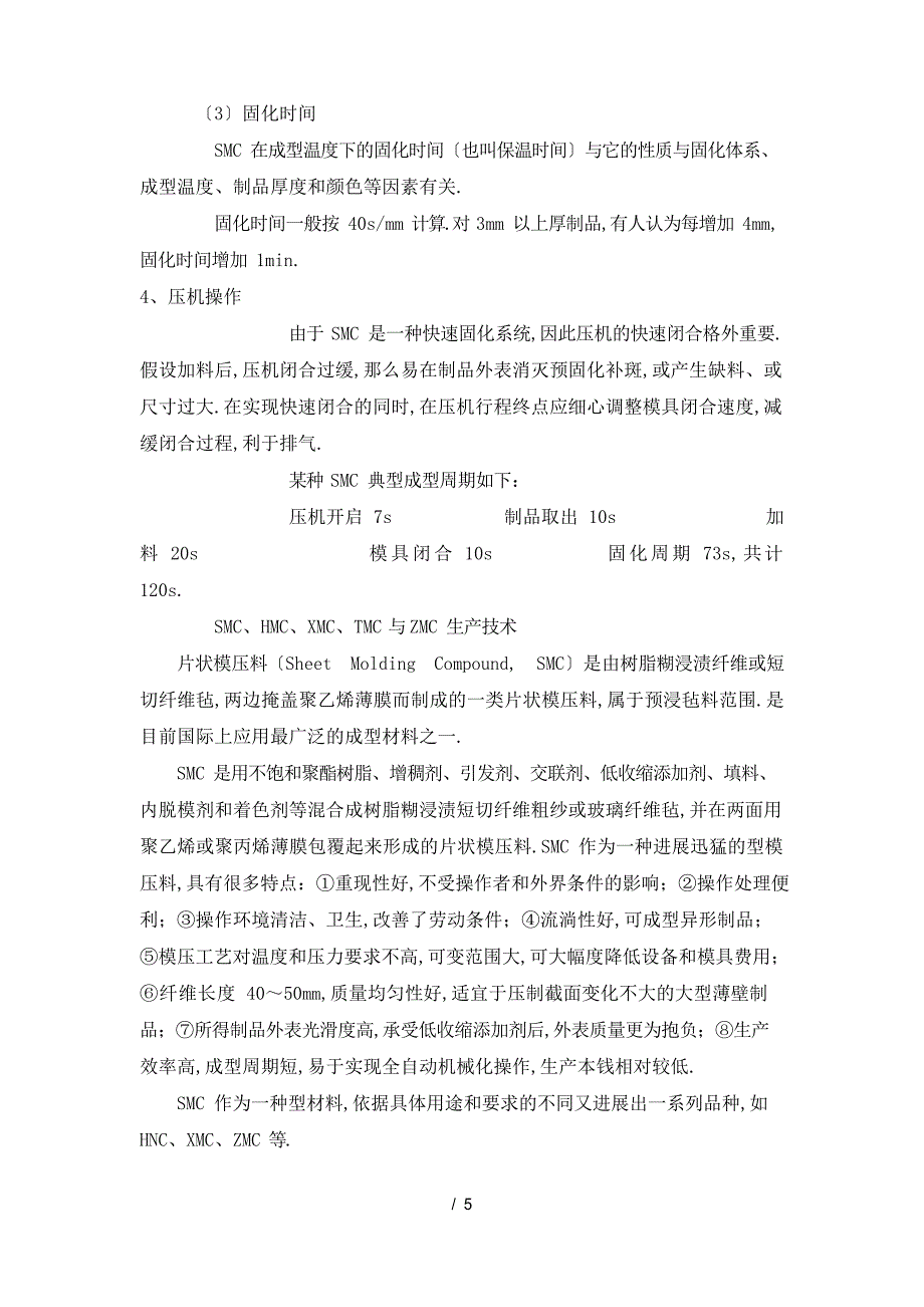 SMC模压成型工艺过程_第3页