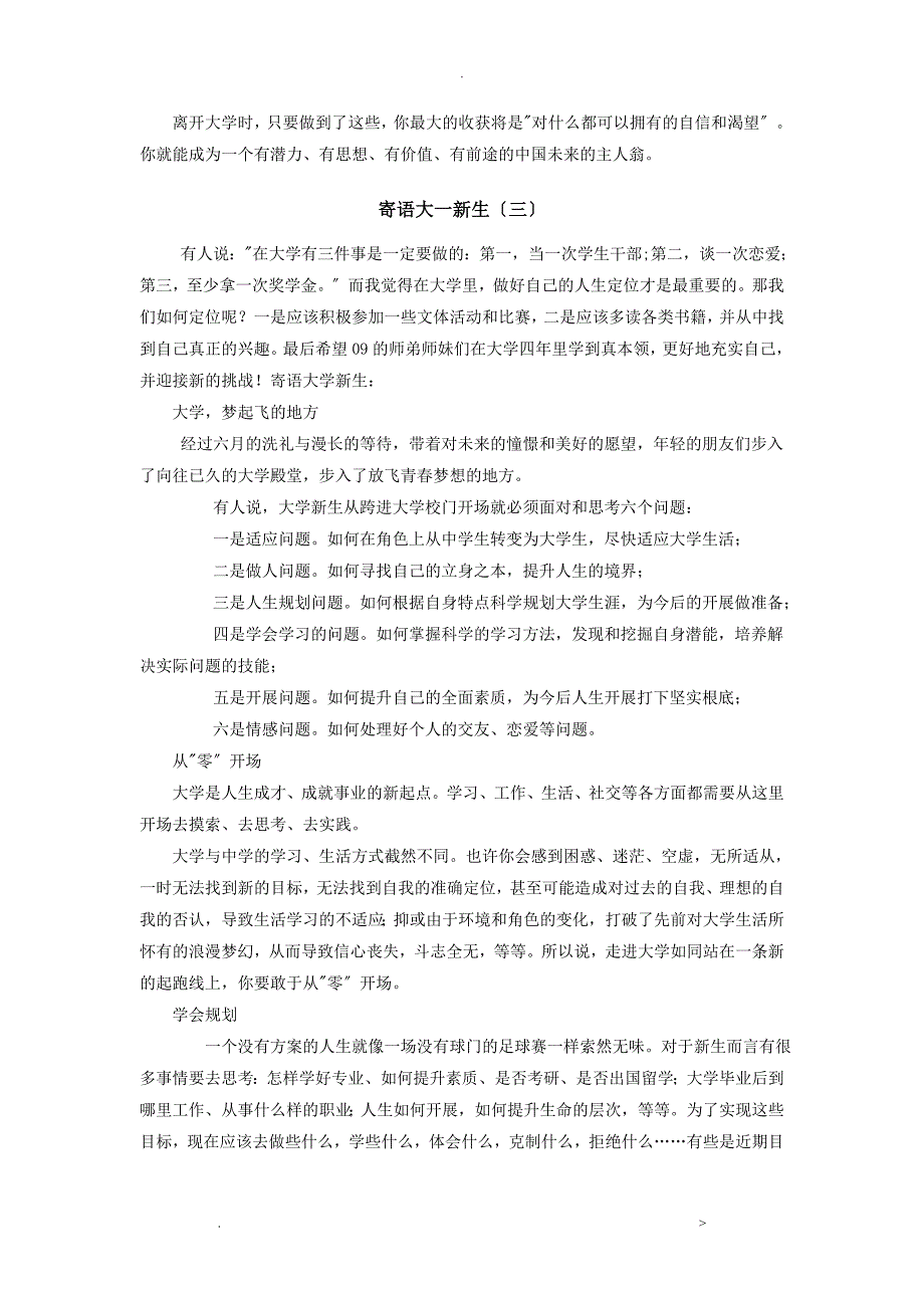 寄语大学新生_第3页