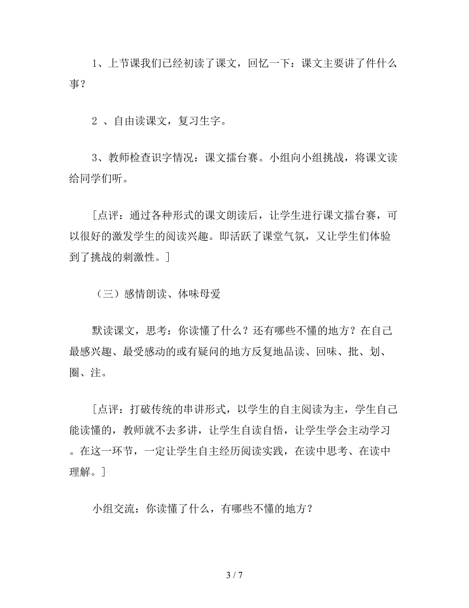 【教育资料】小学语文《妈妈的葡萄》教学设计四.doc_第3页