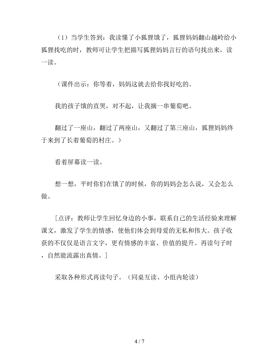 【教育资料】小学语文《妈妈的葡萄》教学设计四.doc_第4页