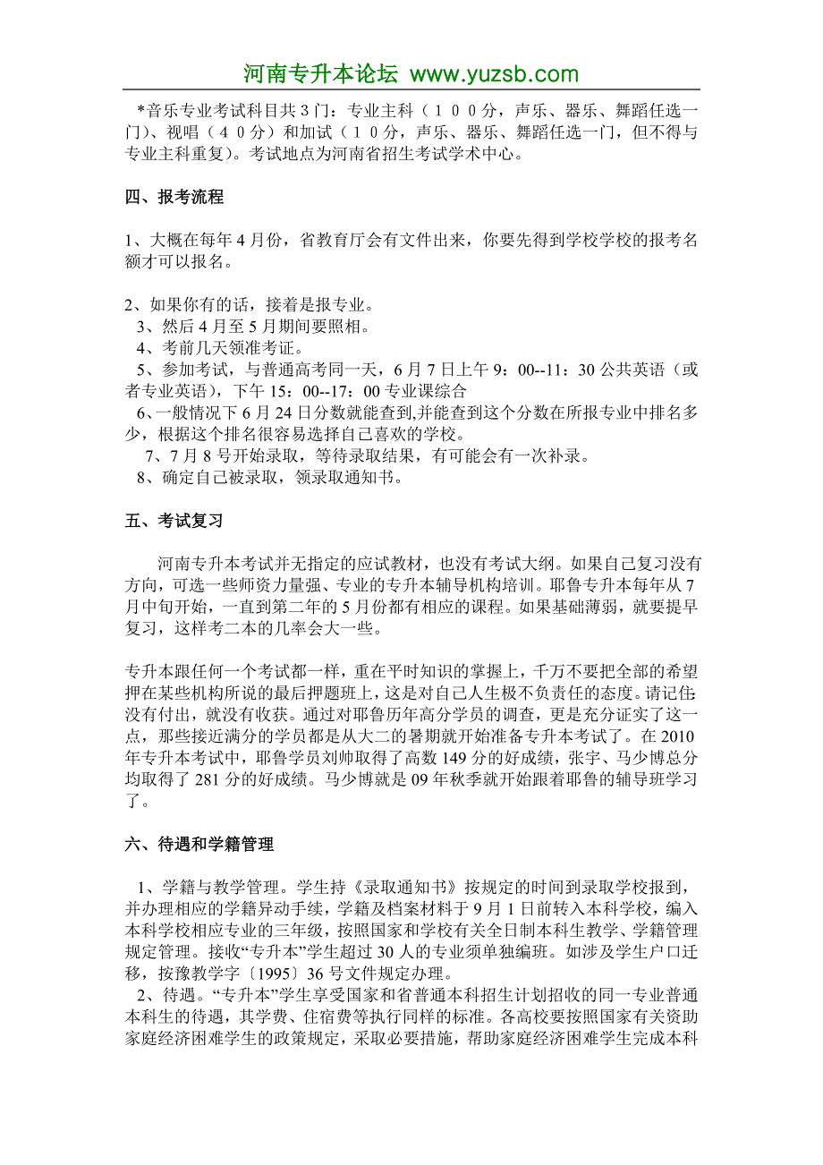 河南专升本考试百科-全面了解河南省专升本的相关信息.doc_第2页