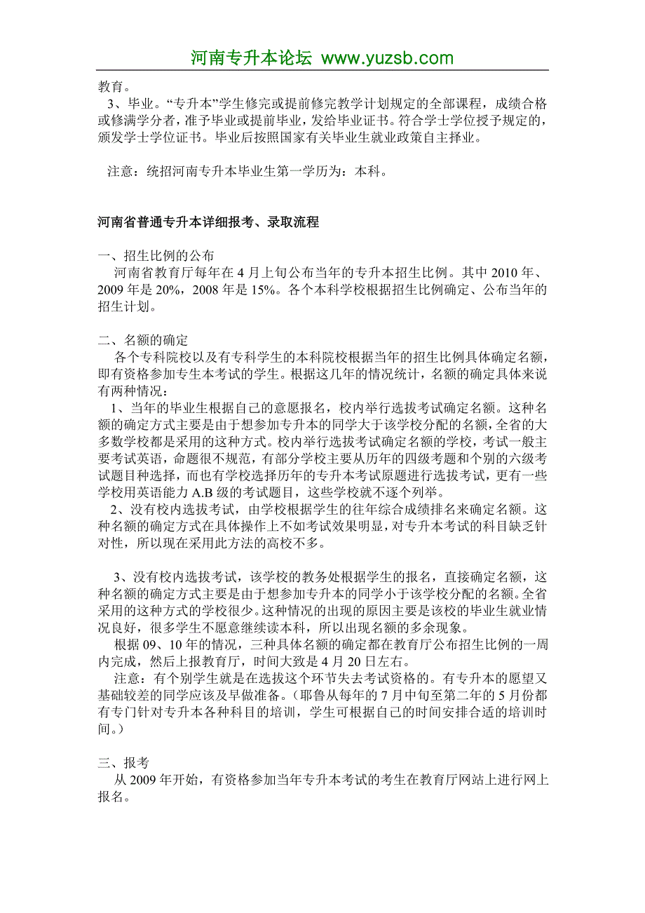 河南专升本考试百科-全面了解河南省专升本的相关信息.doc_第3页