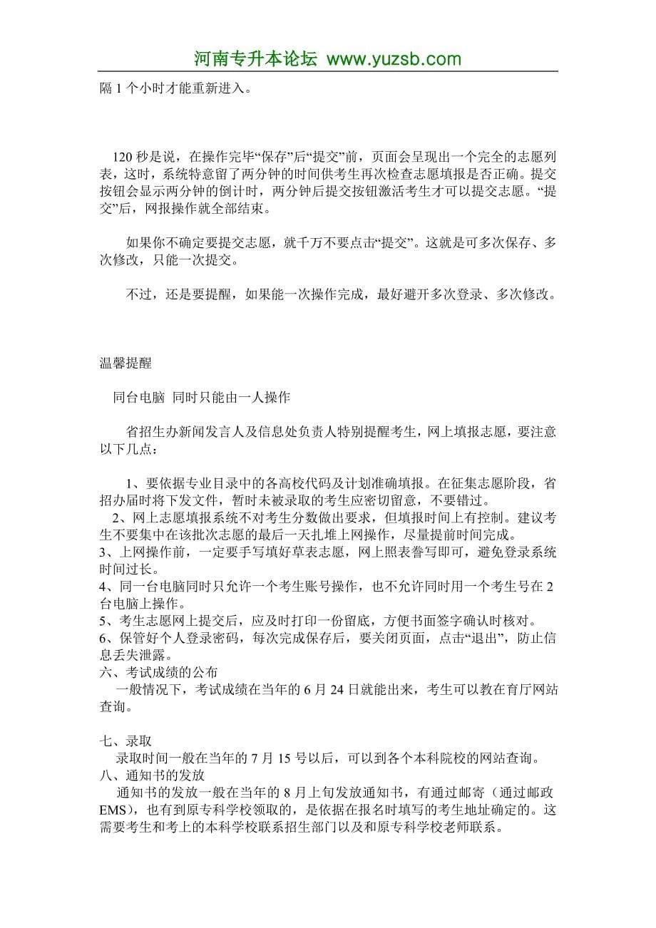 河南专升本考试百科-全面了解河南省专升本的相关信息.doc_第5页