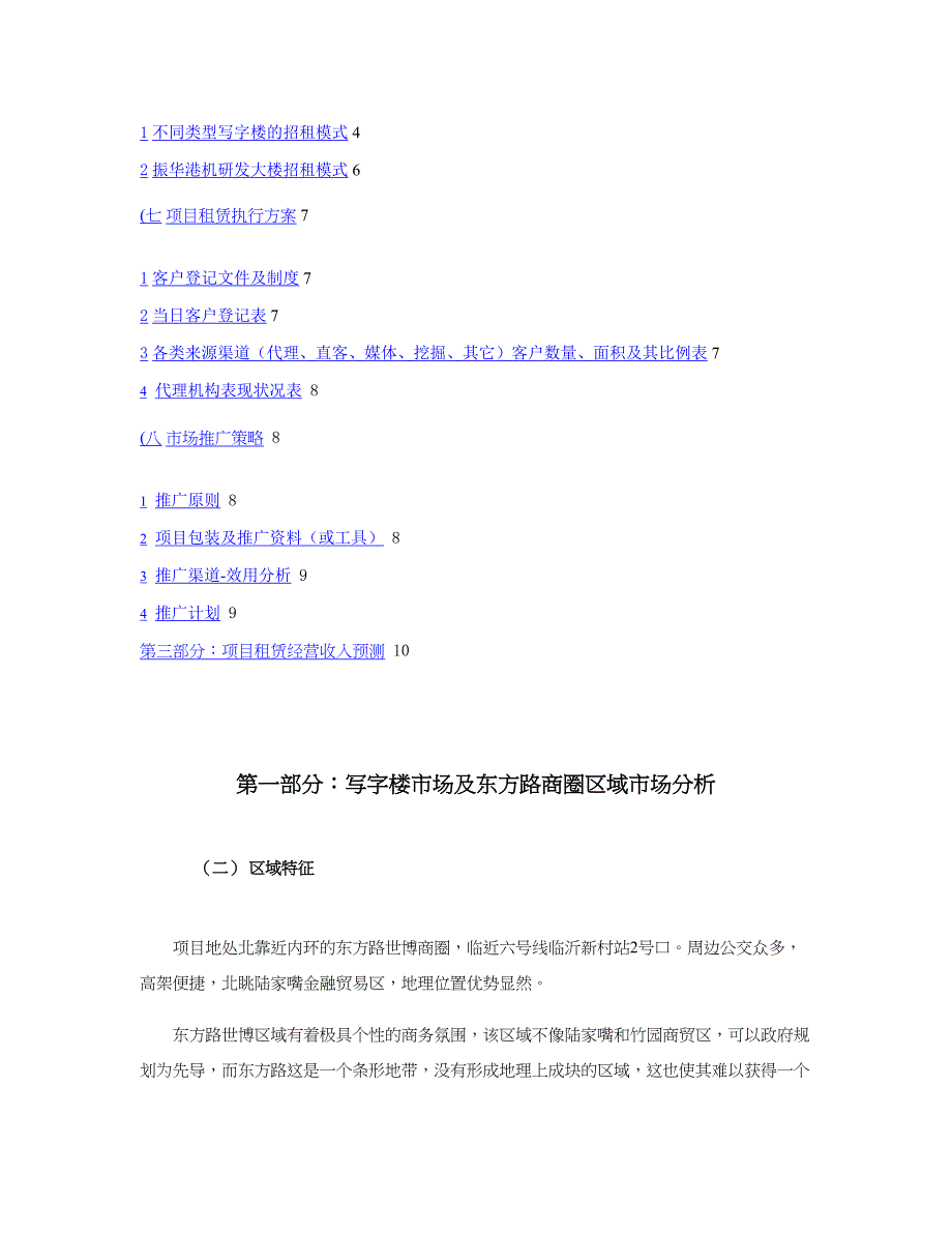 上海XX大厦租赁经营策划方案概要_第2页