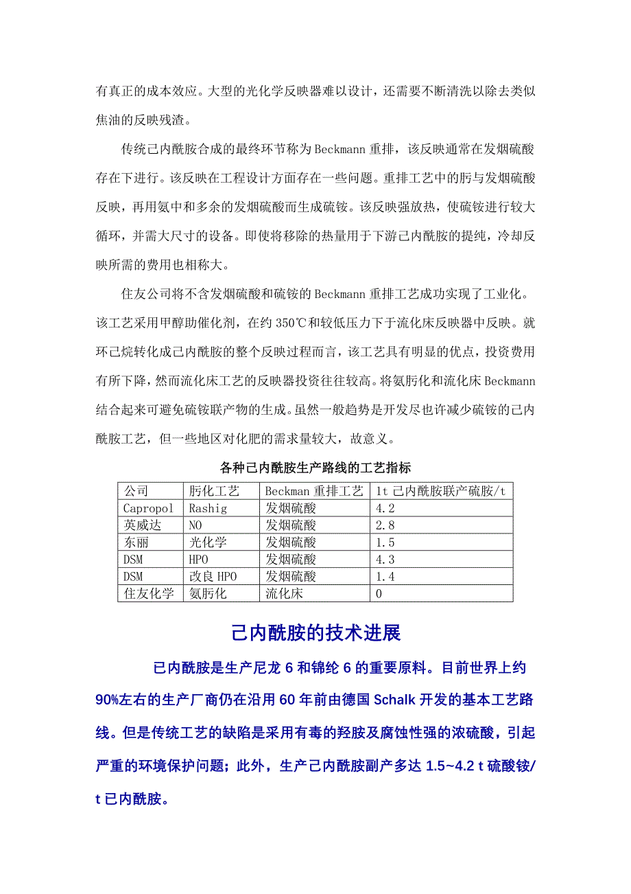 己内酰胺生产工艺删减版.doc_第3页