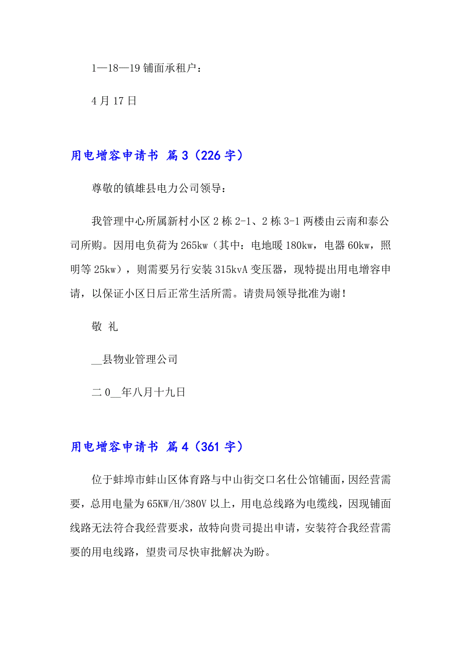 2023年用电增容申请书合集九篇_第2页