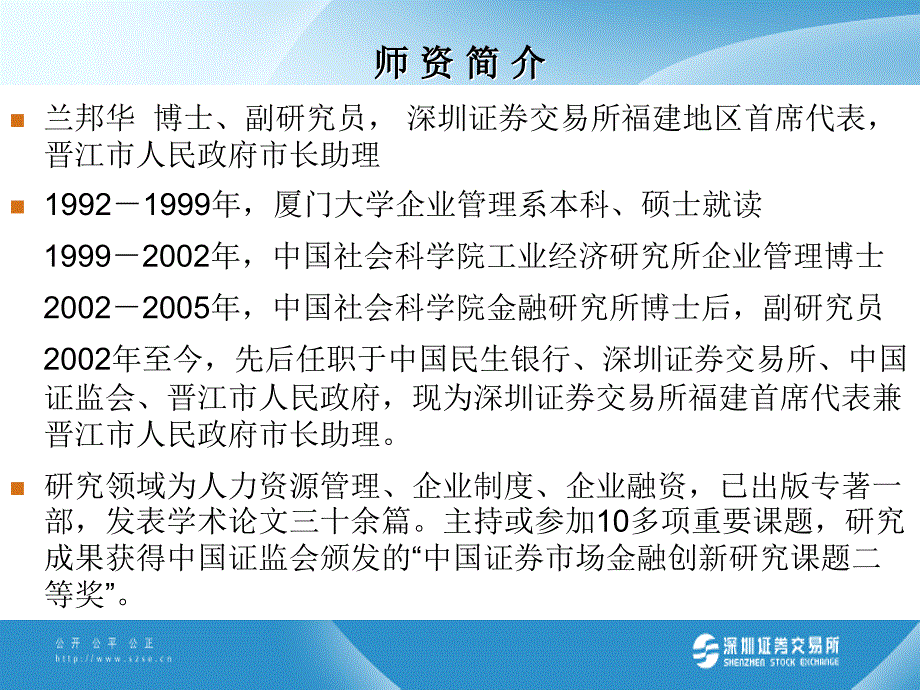 最新厦门企业上市融资的若干问题深交所幻灯片_第2页