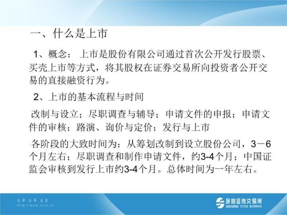 最新厦门企业上市融资的若干问题深交所幻灯片_第4页